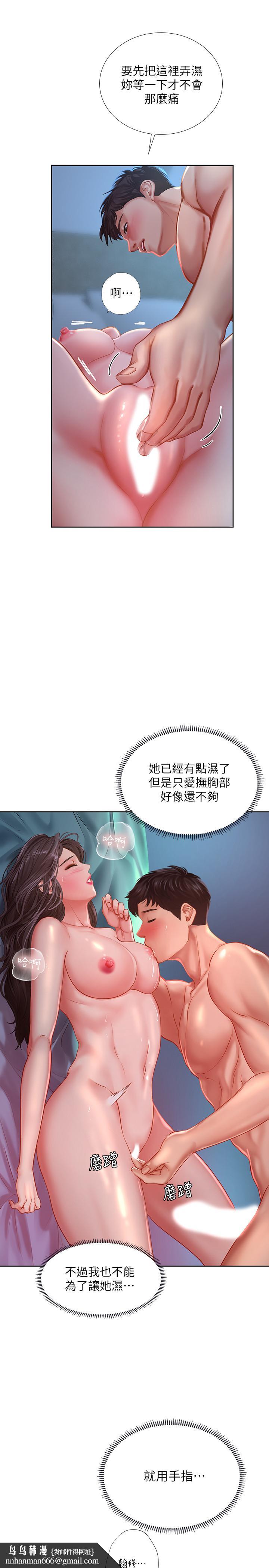 享乐补习街第42话-延珠的第一次