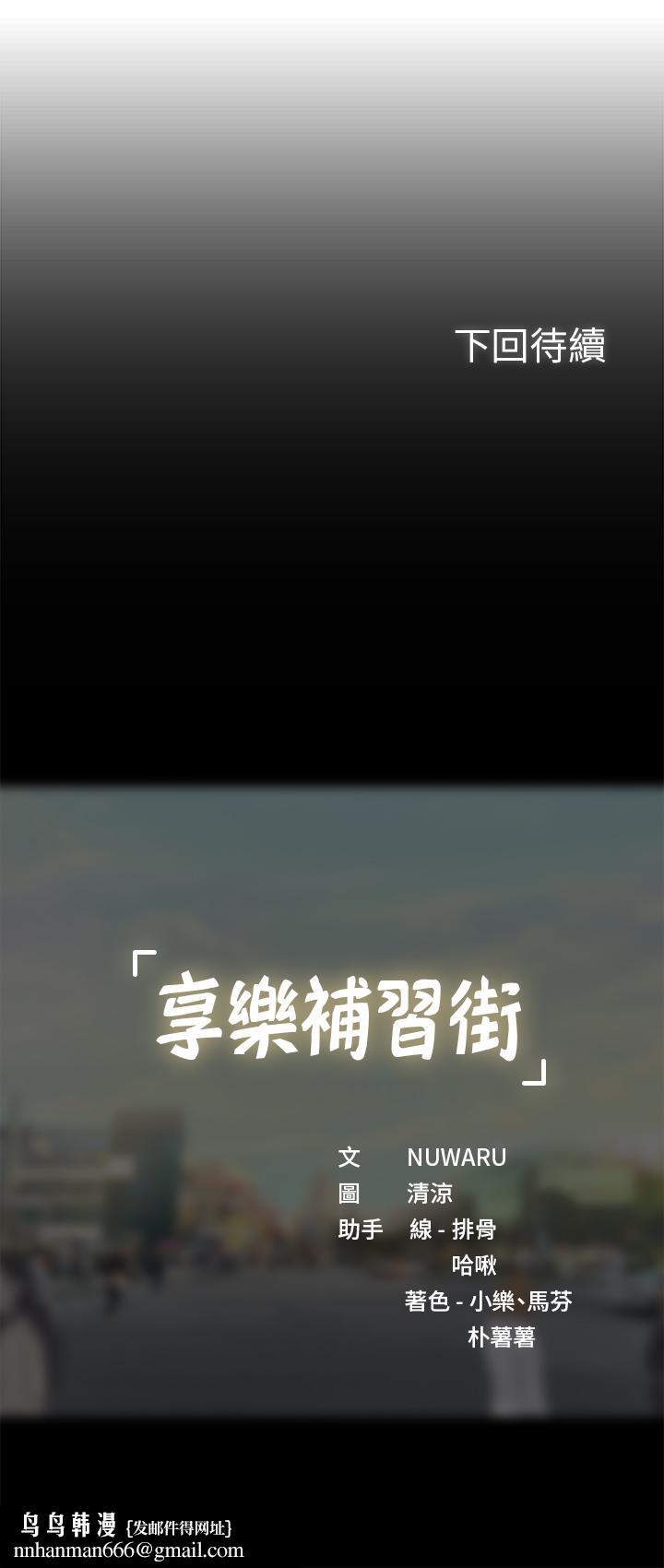 享乐补习街第42话-延珠的第一次