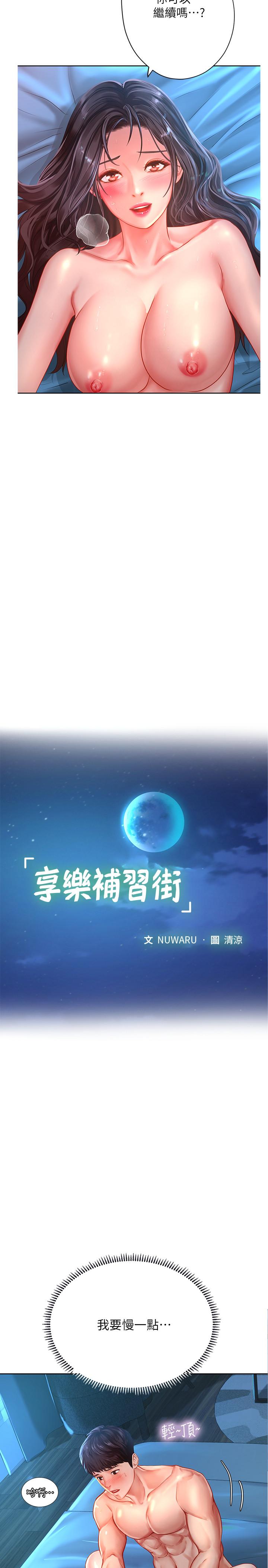 享乐补习街第43话-请你教我那方面的知识