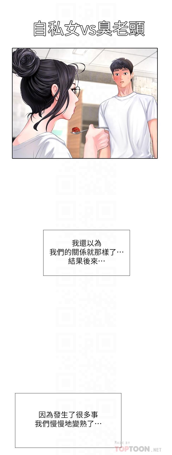享乐补习街第43话-请你教我那方面的知识