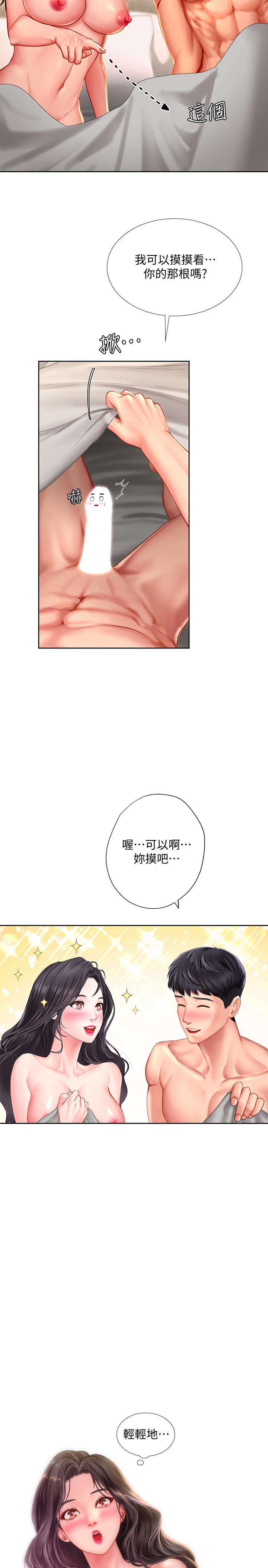 享乐补习街第43话-请你教我那方面的知识
