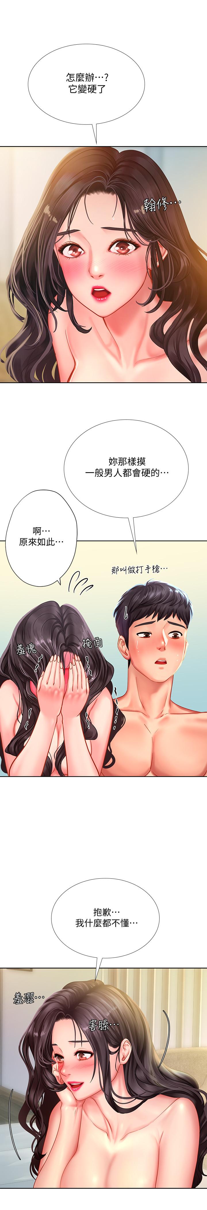 享乐补习街第43话-请你教我那方面的知识