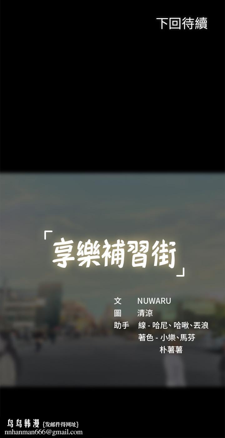 享乐补习街第43话-请你教我那方面的知识