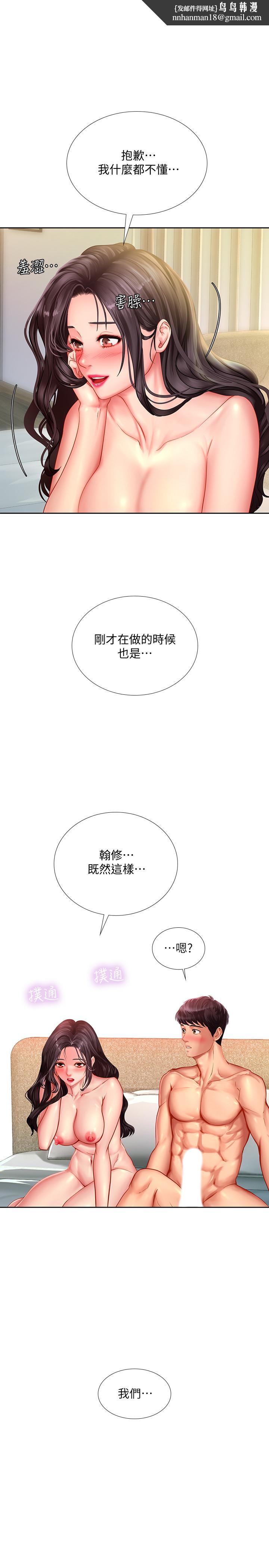 享乐补习街第44话-这次换我满足你
