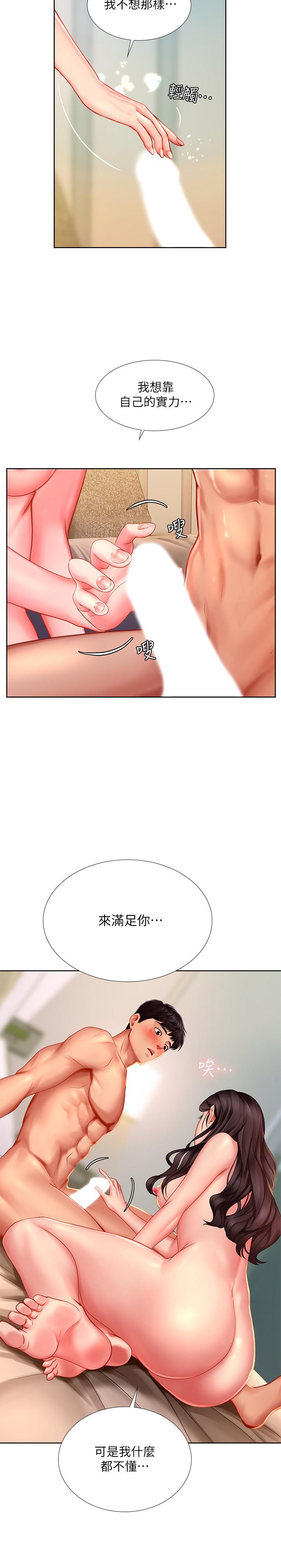 享乐补习街第44话-这次换我满足你