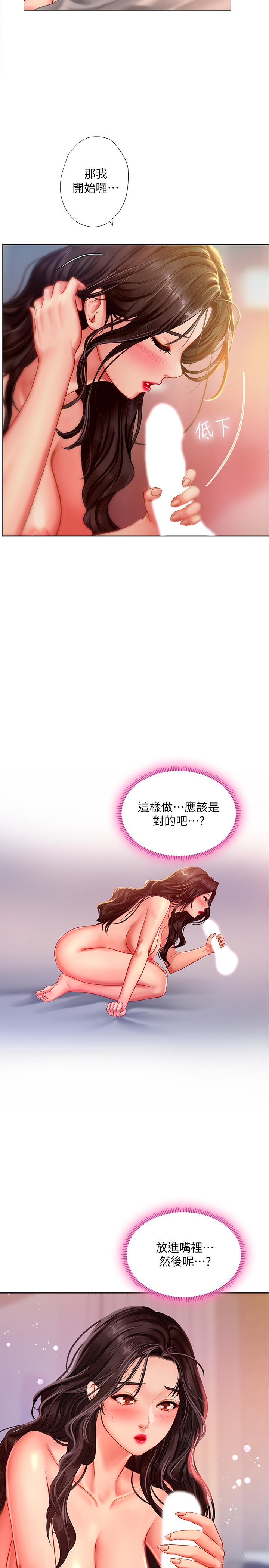 享乐补习街第44话-这次换我满足你
