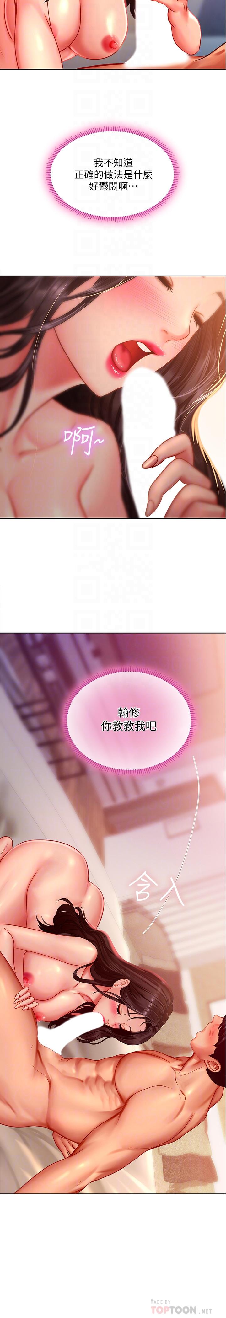 享乐补习街第44话-这次换我满足你