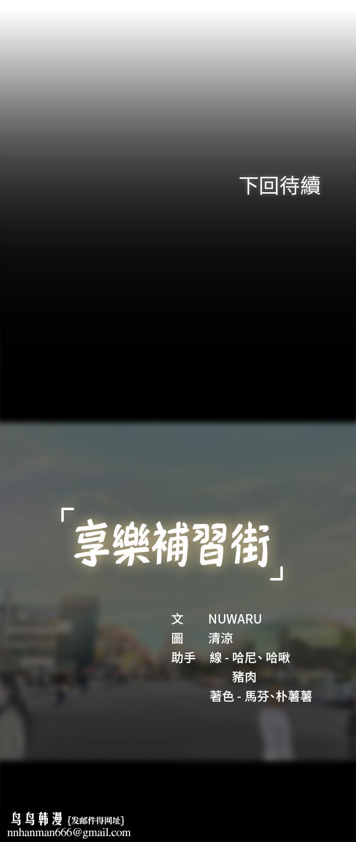 享乐补习街第44话-这次换我满足你