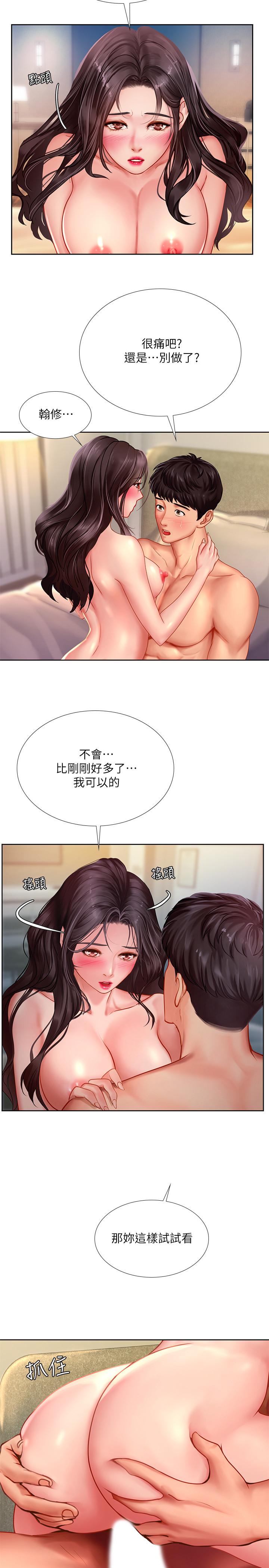 享乐补习街第45话-逐渐上手