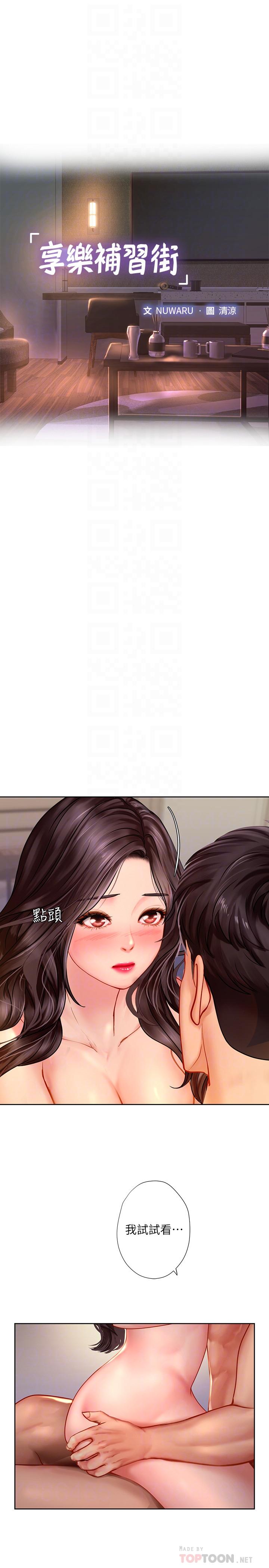 享乐补习街第45话-逐渐上手
