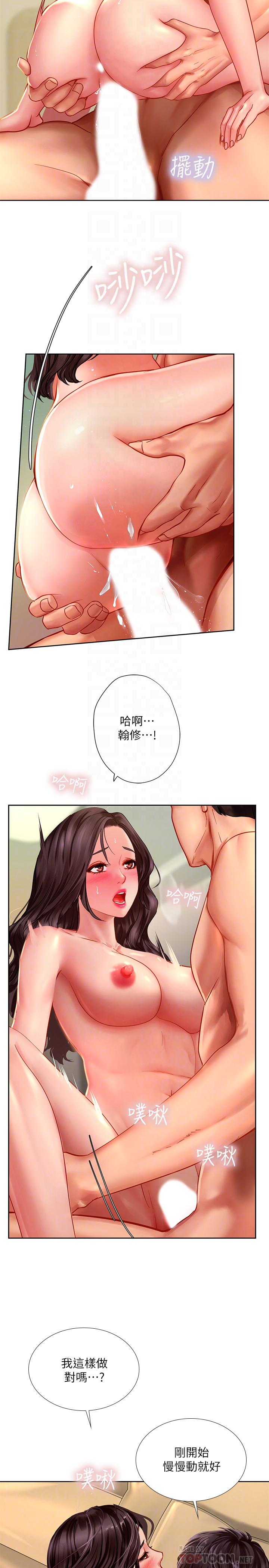 享乐补习街第45话-逐渐上手