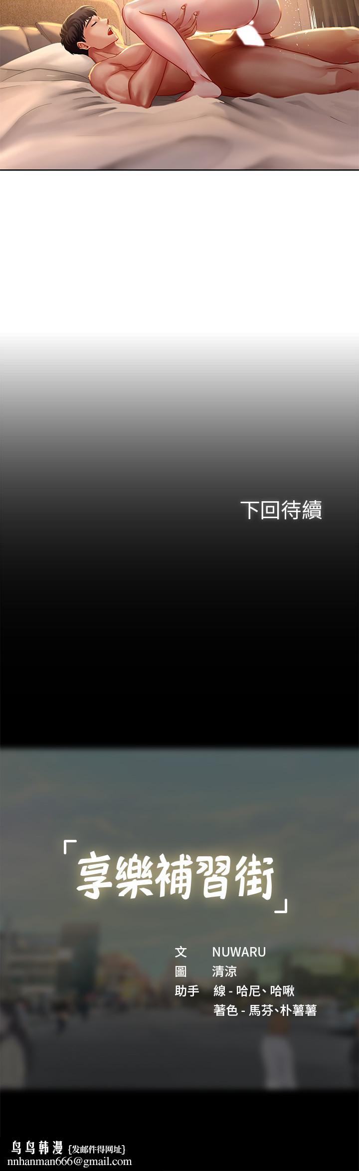 享乐补习街第45话-逐渐上手