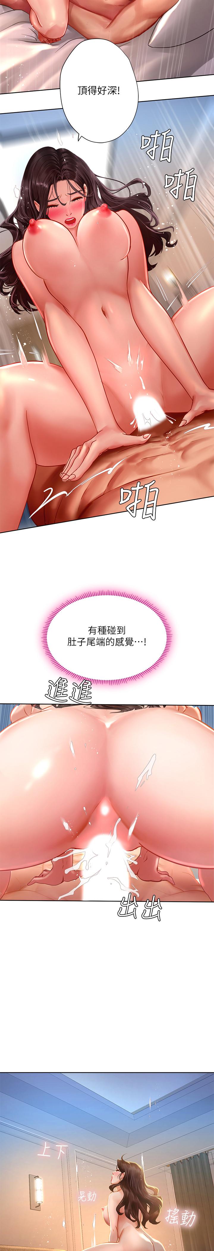 享乐补习街第46话-我的里面好烫