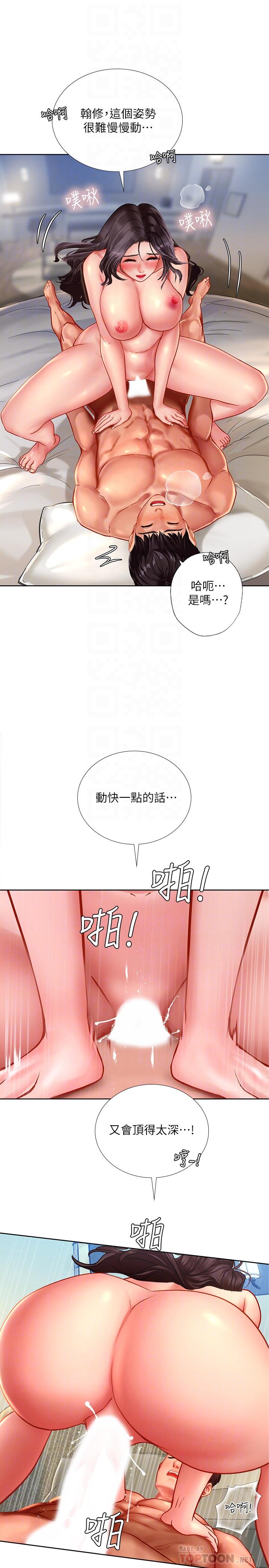 享乐补习街第46话-我的里面好烫