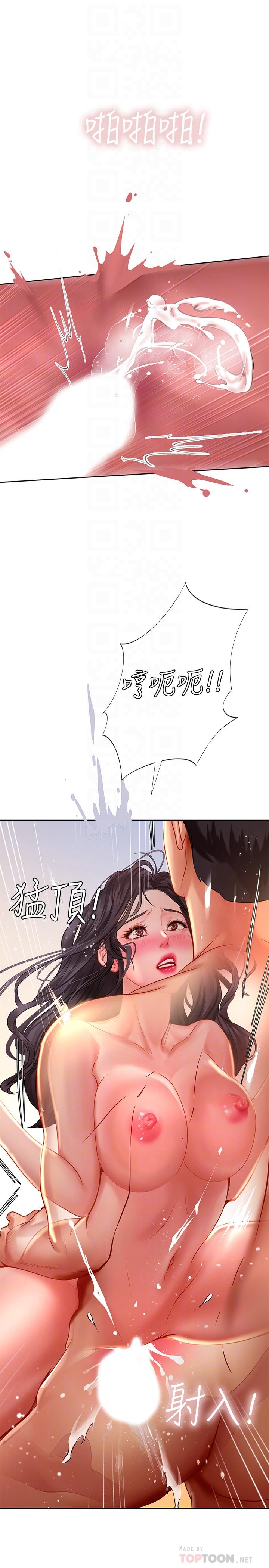 享乐补习街第46话-我的里面好烫