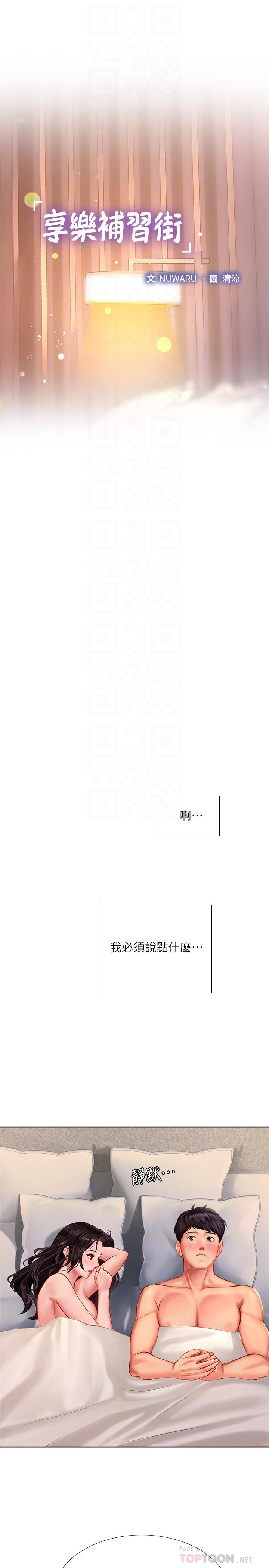 享乐补习街第46话-我的里面好烫