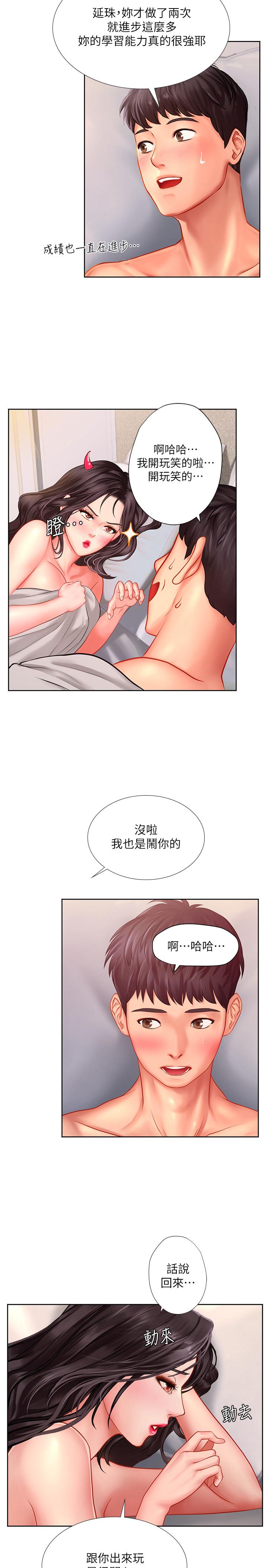 享乐补习街第46话-我的里面好烫