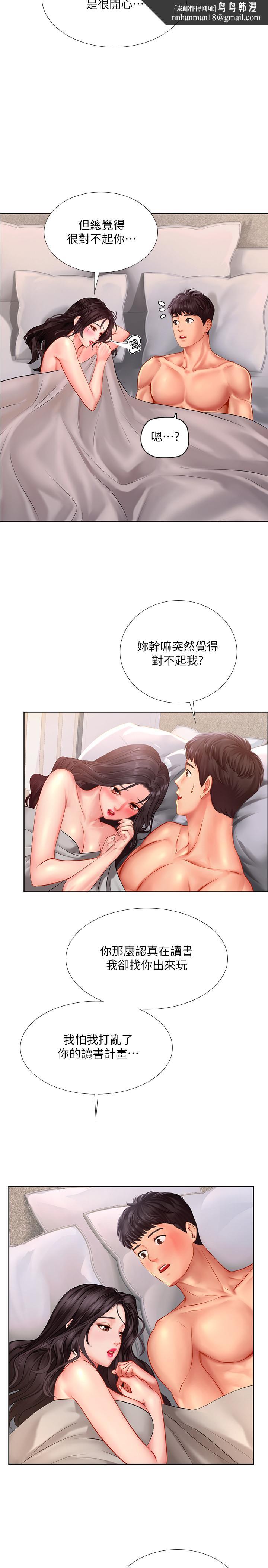 享乐补习街第46话-我的里面好烫