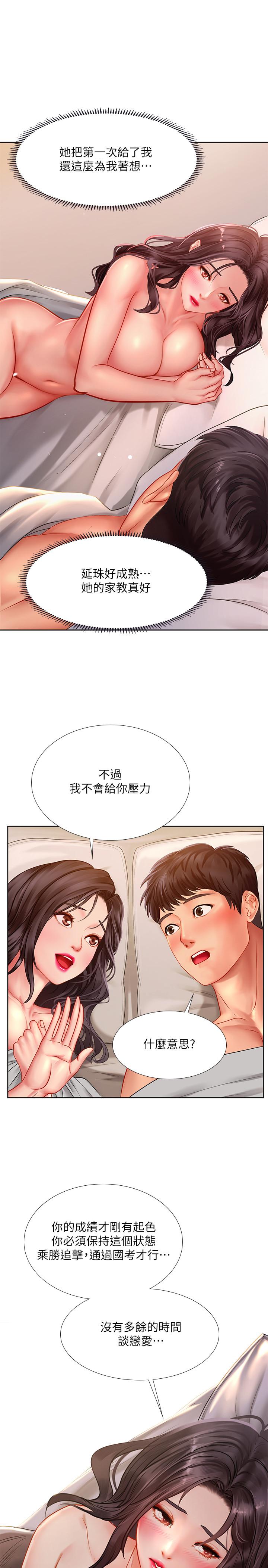 享乐补习街第46话-我的里面好烫