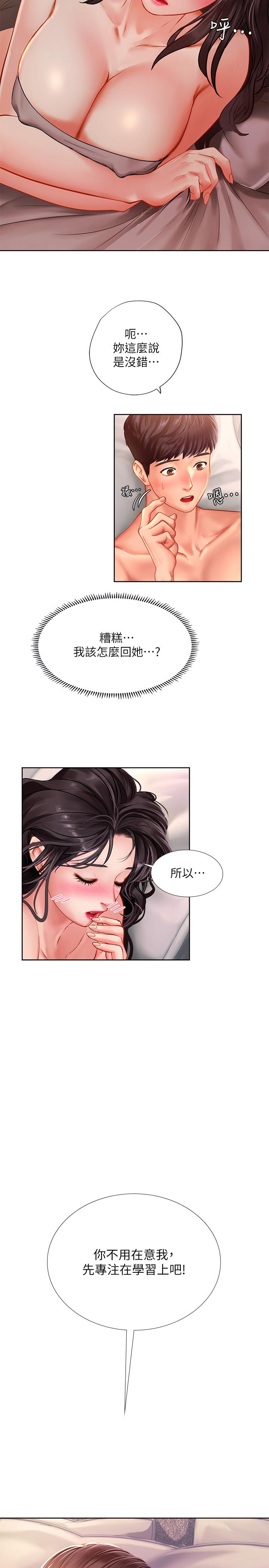 享乐补习街第46话-我的里面好烫