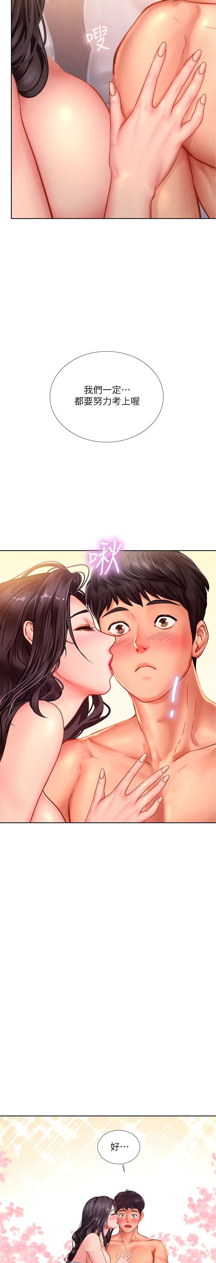 享乐补习街第46话-我的里面好烫