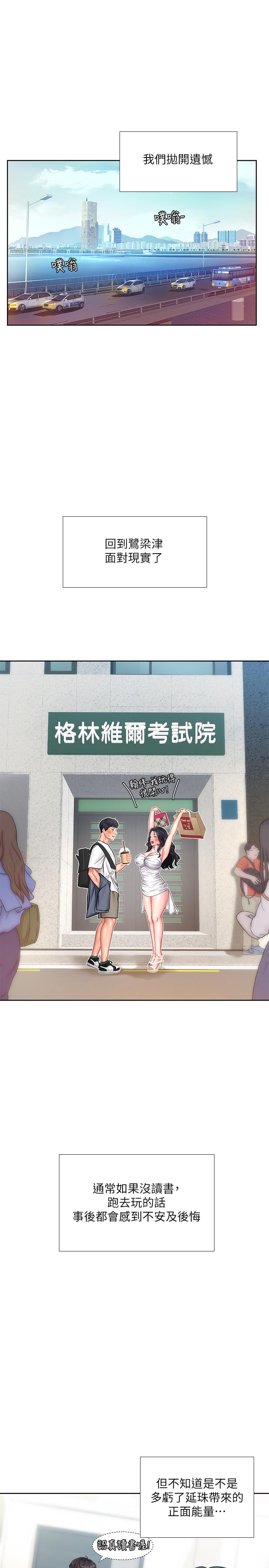 享乐补习街第46话-我的里面好烫