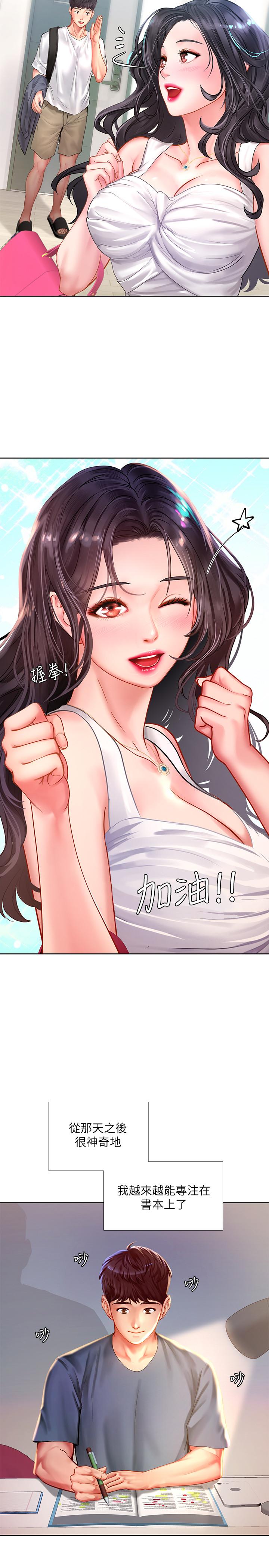 享乐补习街第46话-我的里面好烫