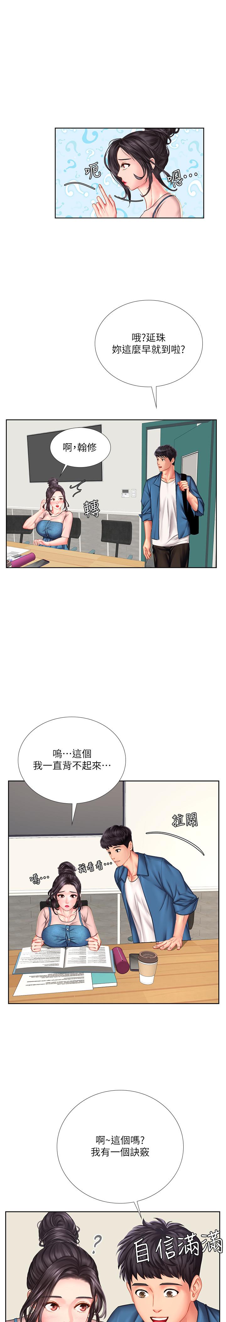 享乐补习街第46话-我的里面好烫
