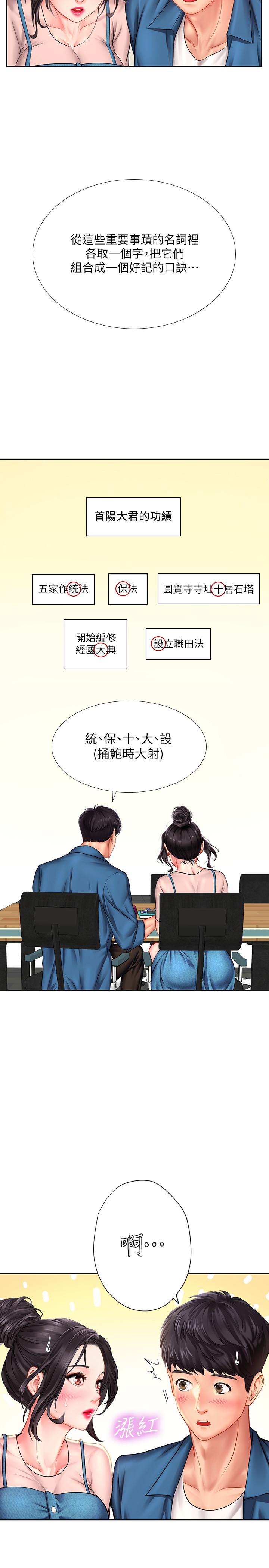 享乐补习街第46话-我的里面好烫