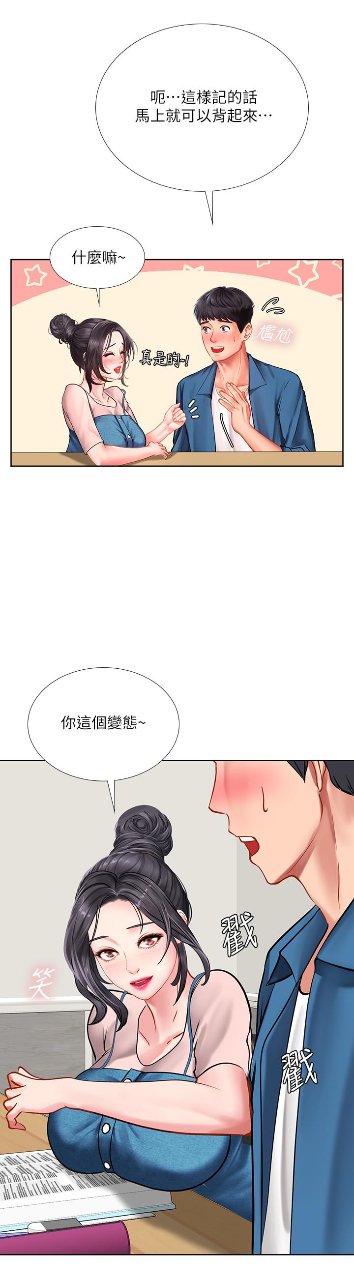 享乐补习街第46话-我的里面好烫