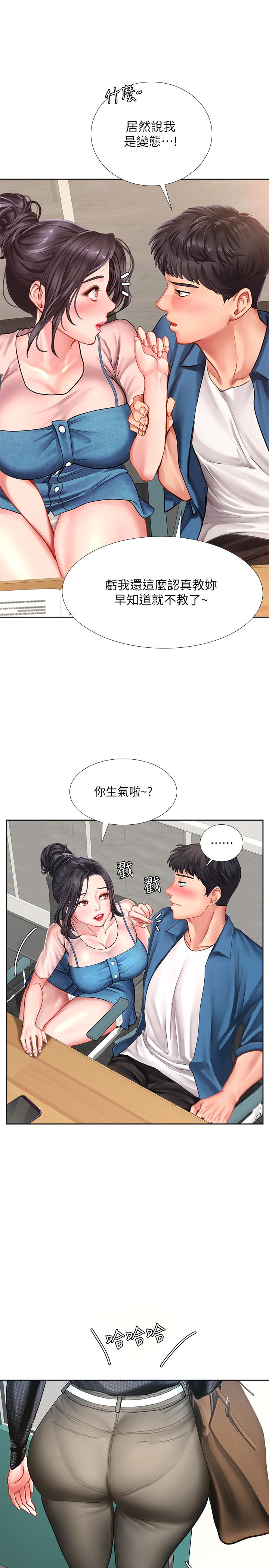 享乐补习街第46话-我的里面好烫