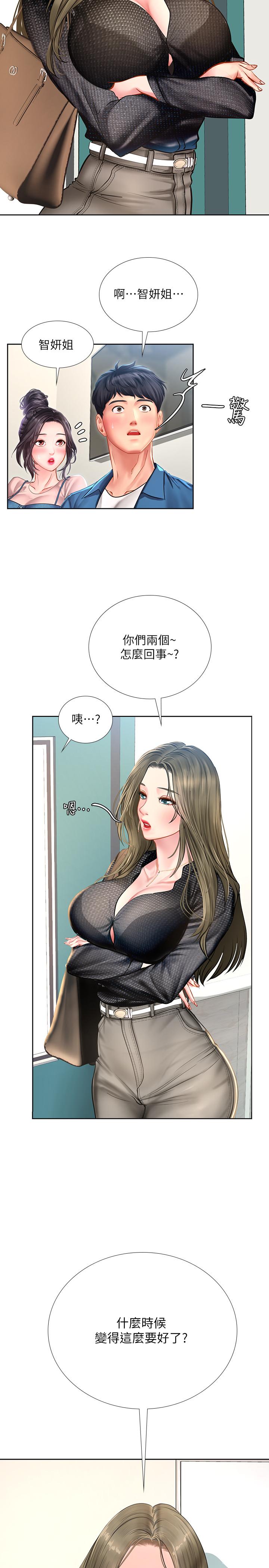 享乐补习街第46话-我的里面好烫