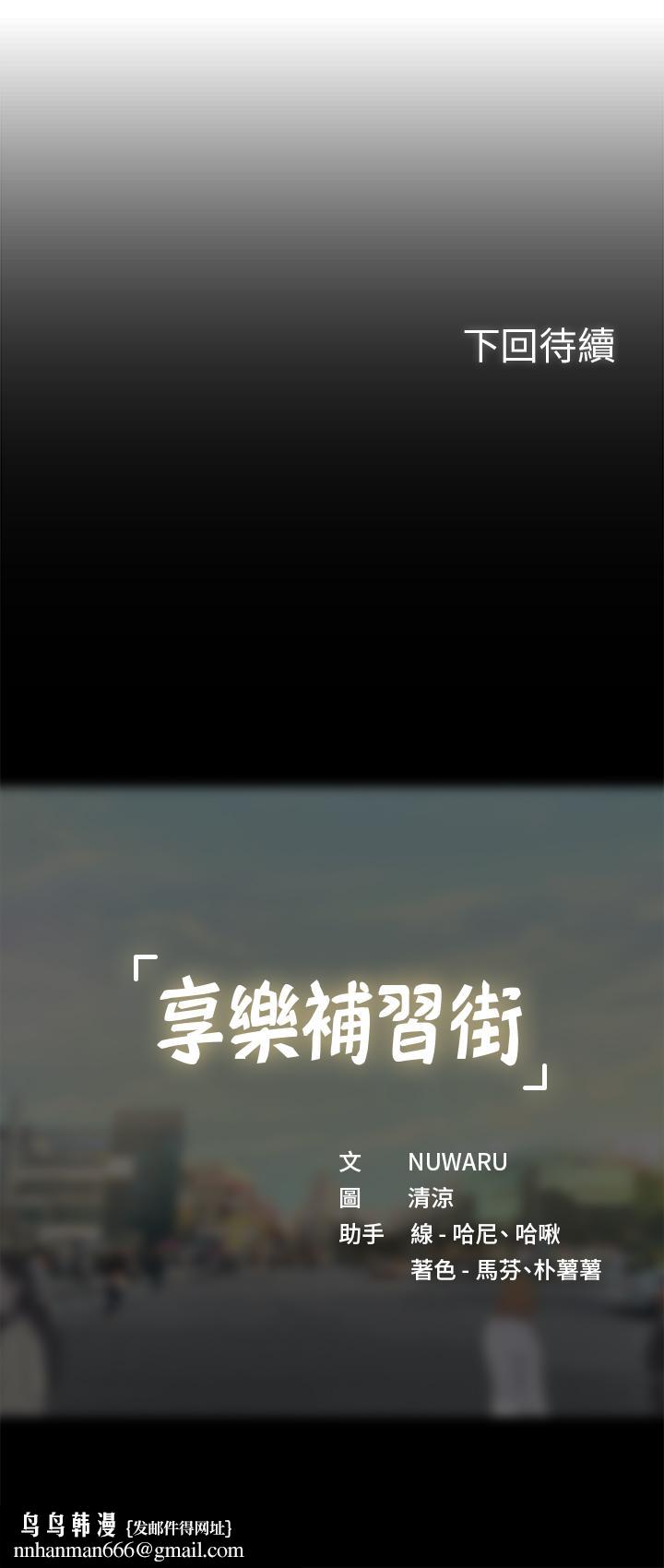 享乐补习街第46话-我的里面好烫