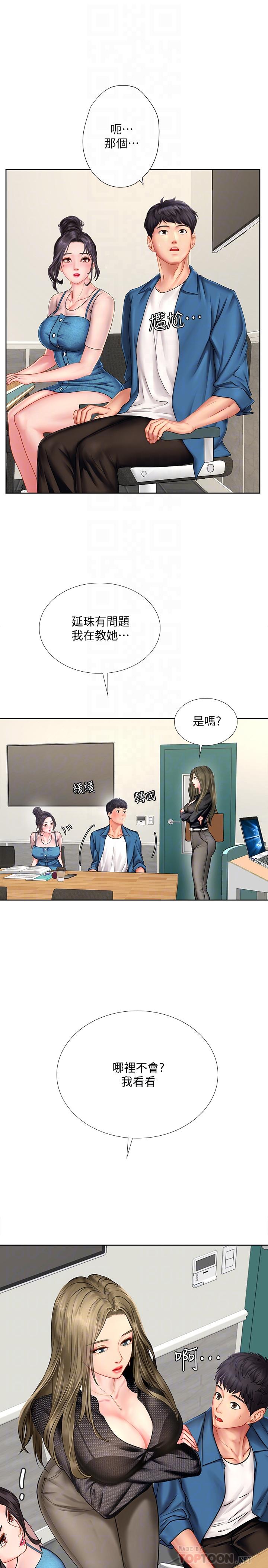 享乐补习街第47话-围绕在身边的两个女人
