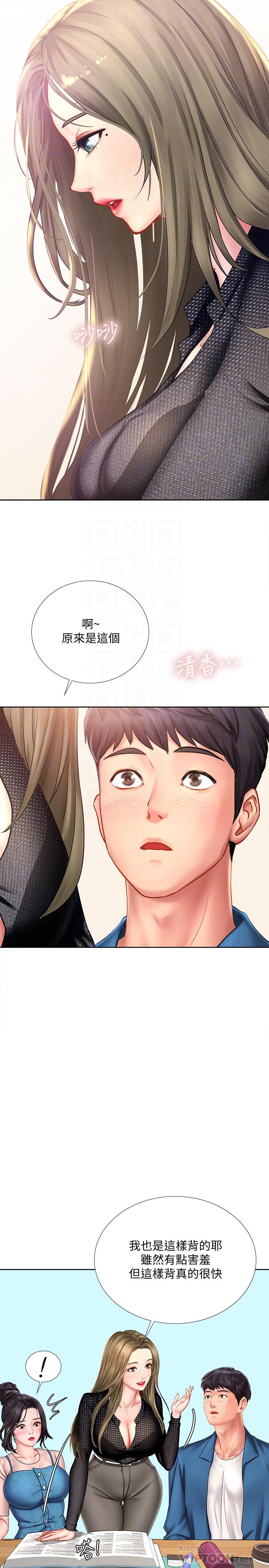 享乐补习街第47话-围绕在身边的两个女人