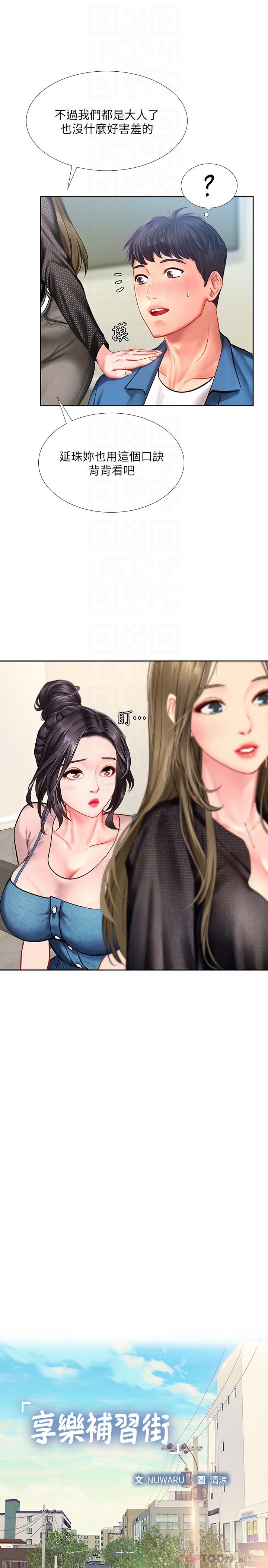 享乐补习街第47话-围绕在身边的两个女人
