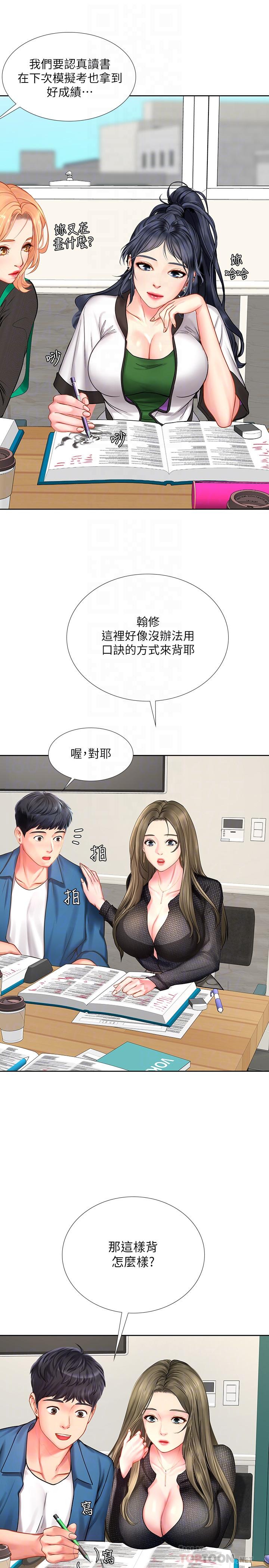 享乐补习街第47话-围绕在身边的两个女人