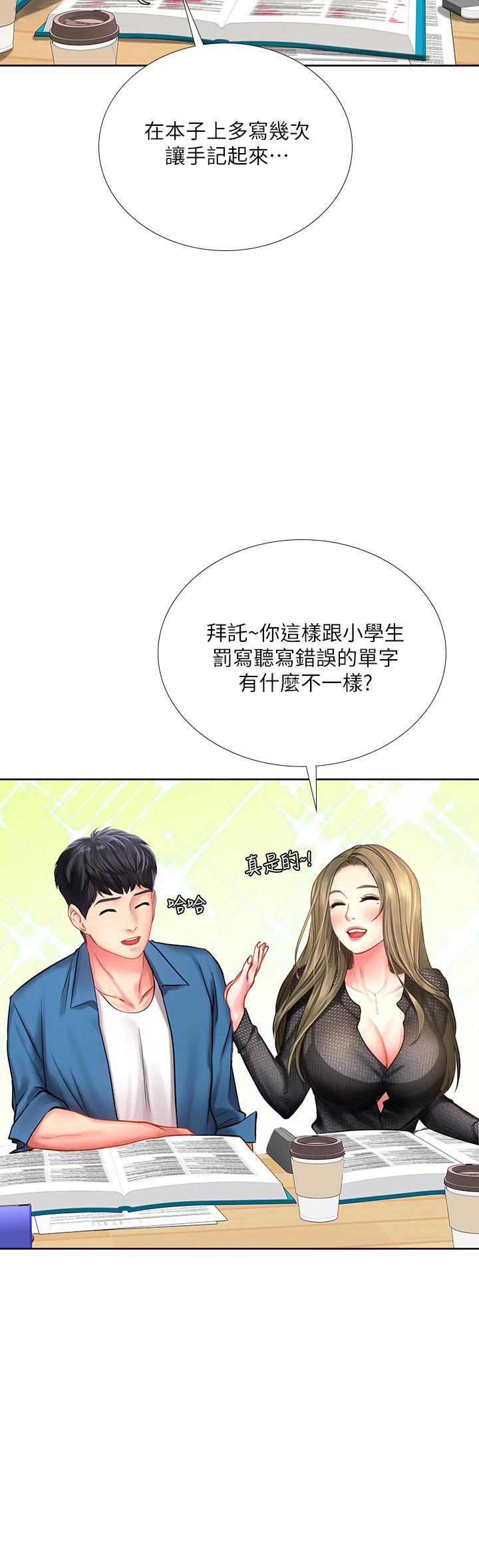 享乐补习街第47话-围绕在身边的两个女人