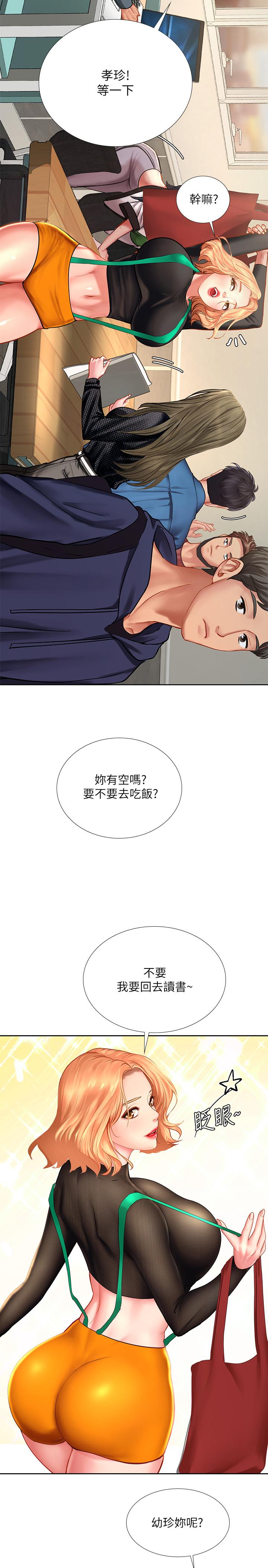 享乐补习街第47话-围绕在身边的两个女人