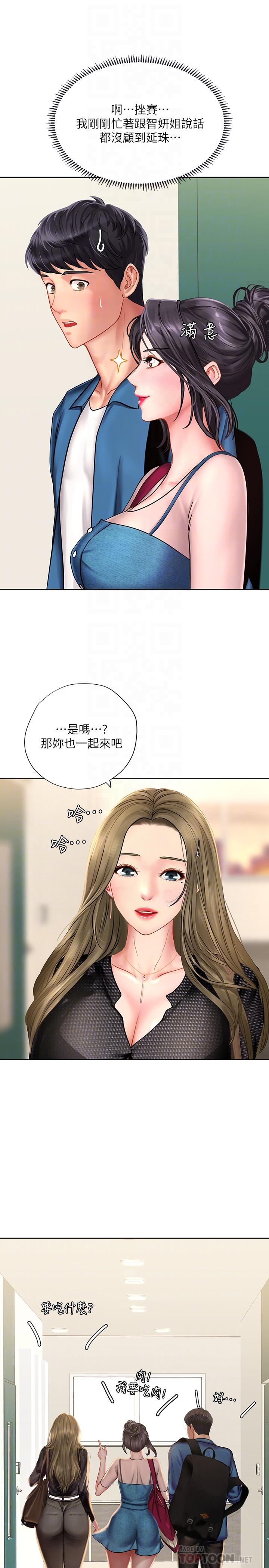 享乐补习街第47话-围绕在身边的两个女人
