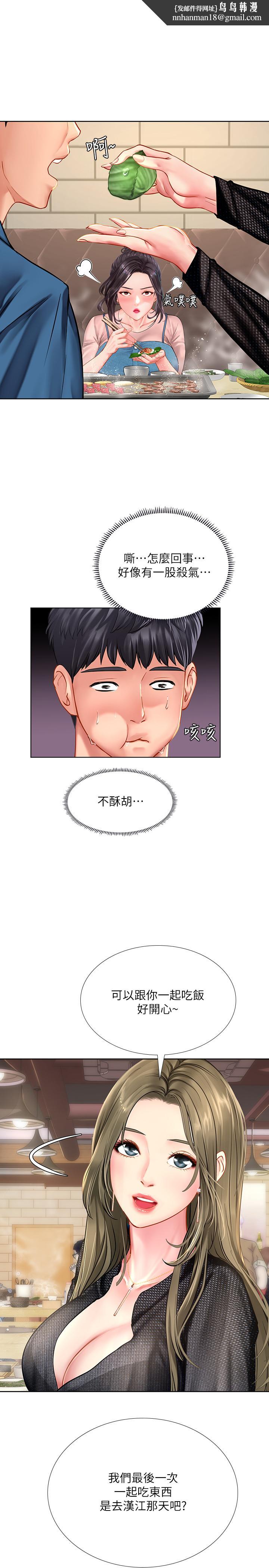 享乐补习街第47话-围绕在身边的两个女人