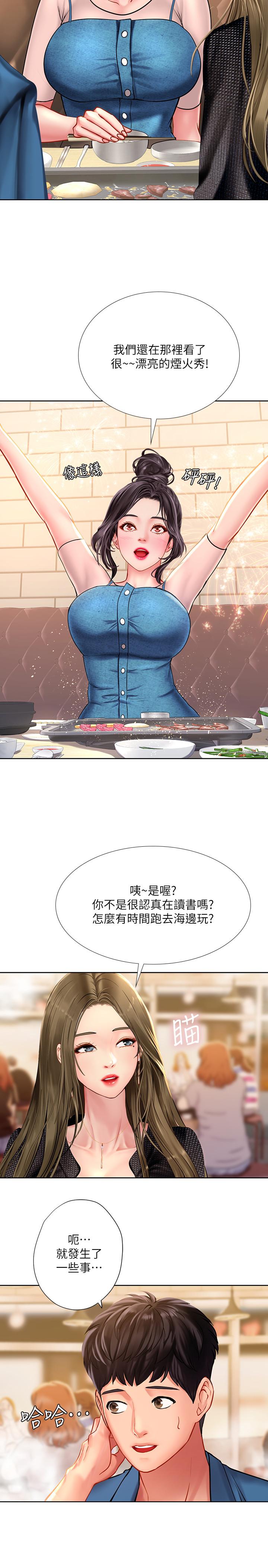 享乐补习街第47话-围绕在身边的两个女人