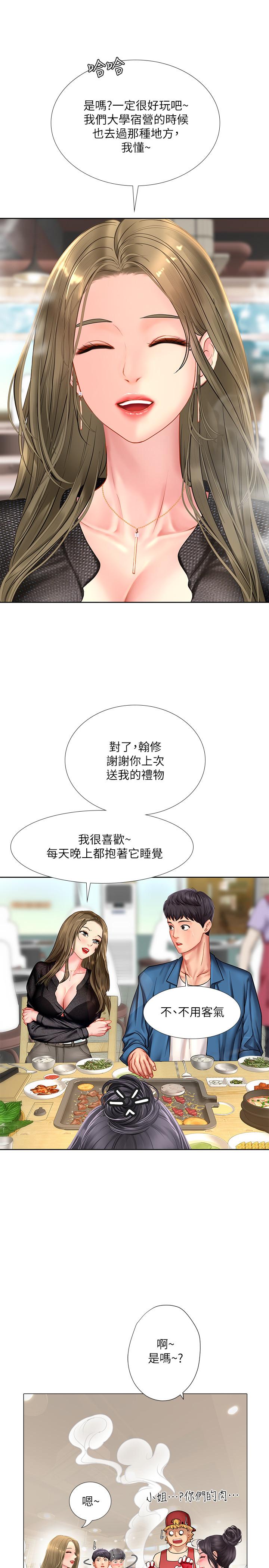 享乐补习街第47话-围绕在身边的两个女人