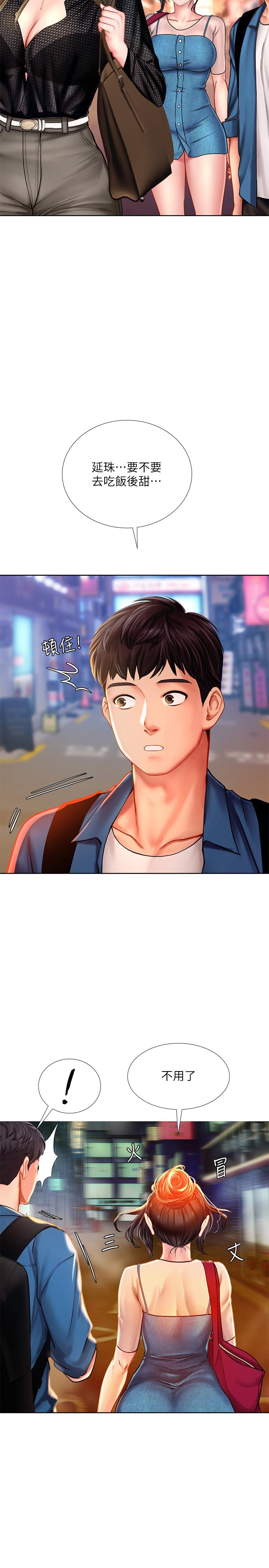 享乐补习街第47话-围绕在身边的两个女人