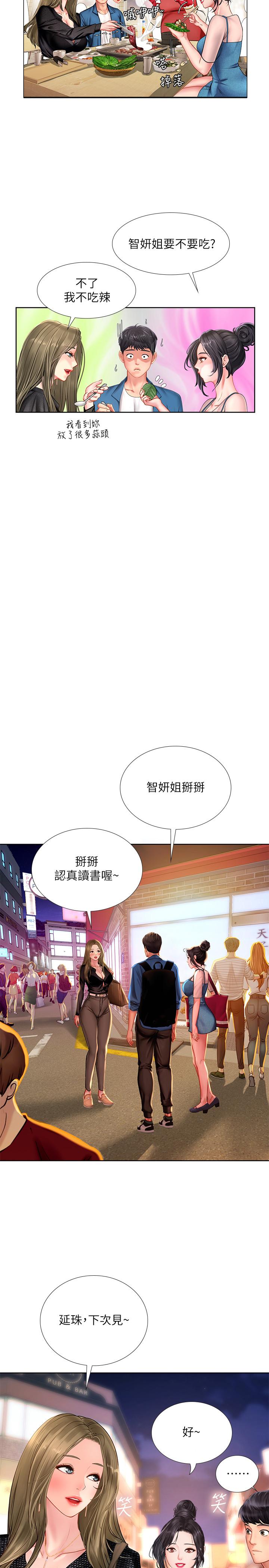 享乐补习街第47话-围绕在身边的两个女人