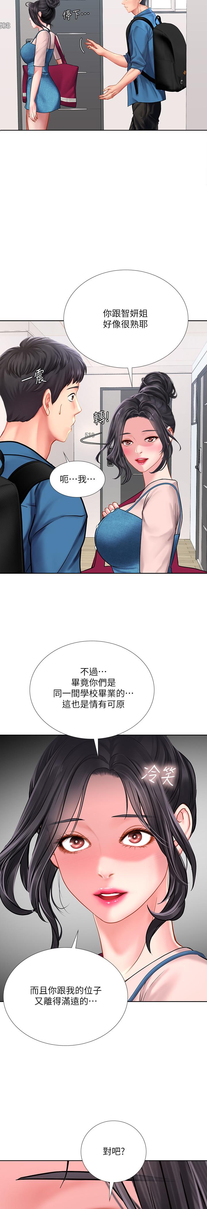 享乐补习街第47话-围绕在身边的两个女人