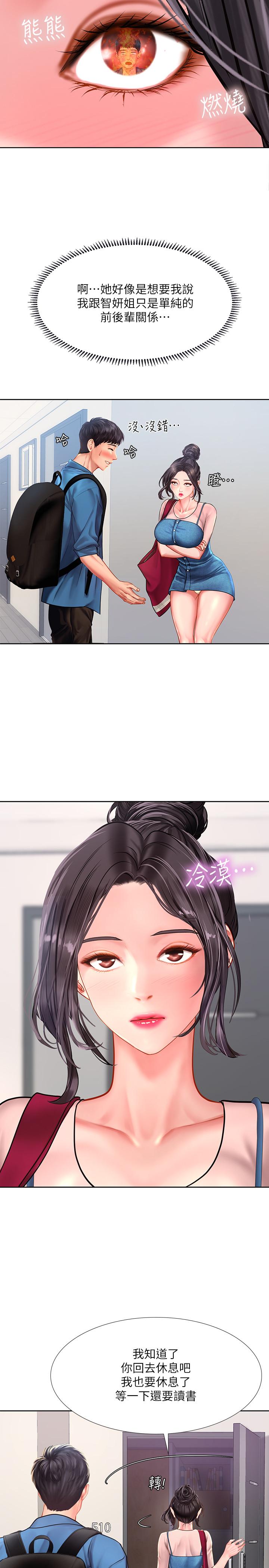 享乐补习街第47话-围绕在身边的两个女人