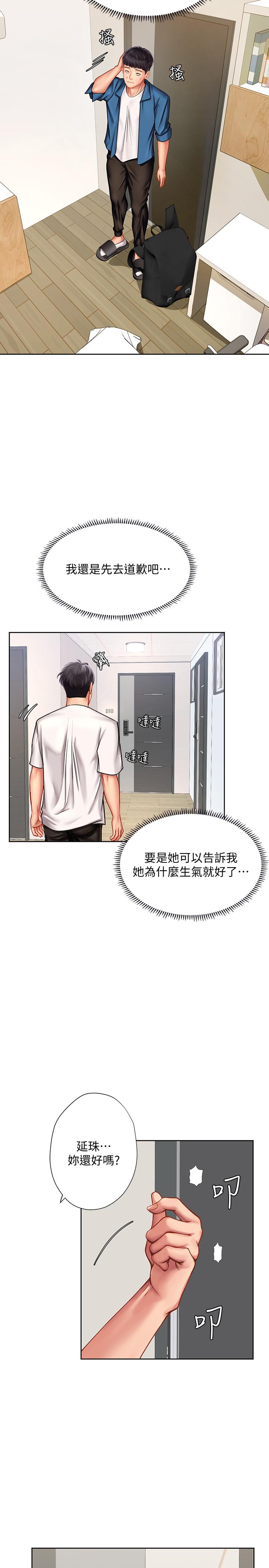 享乐补习街第47话-围绕在身边的两个女人