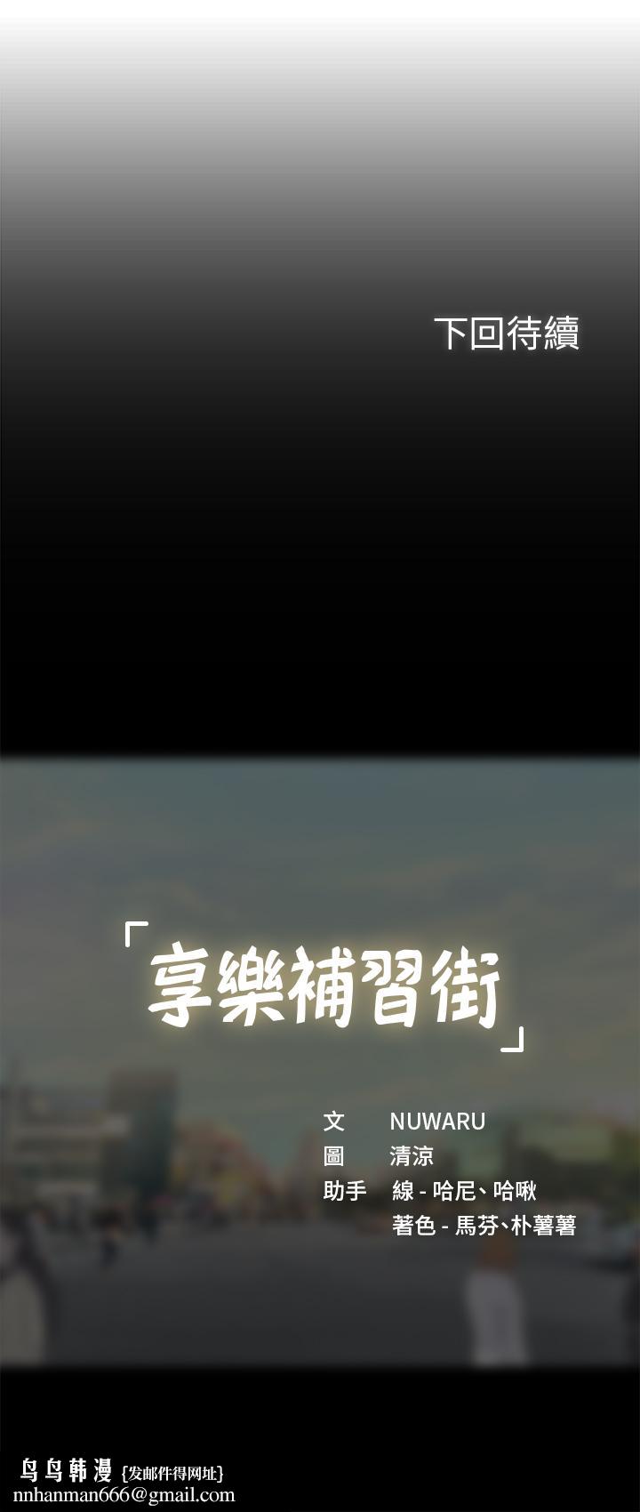 享乐补习街第47话-围绕在身边的两个女人