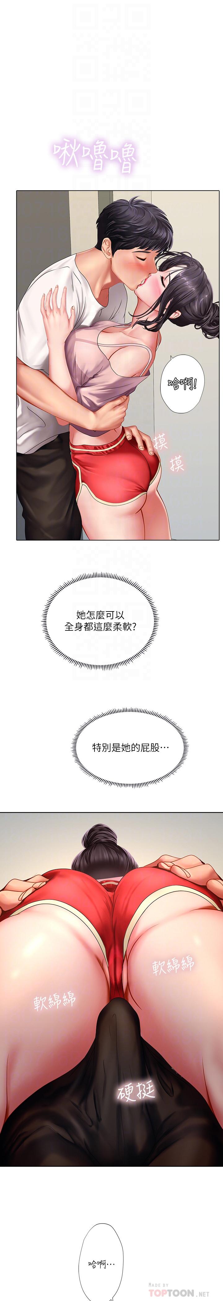 享乐补习街第48话-被开发的延珠